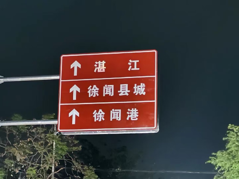 深夜开车时,是谁在默默“发光”守护你?——揭秘道路反光标志牌