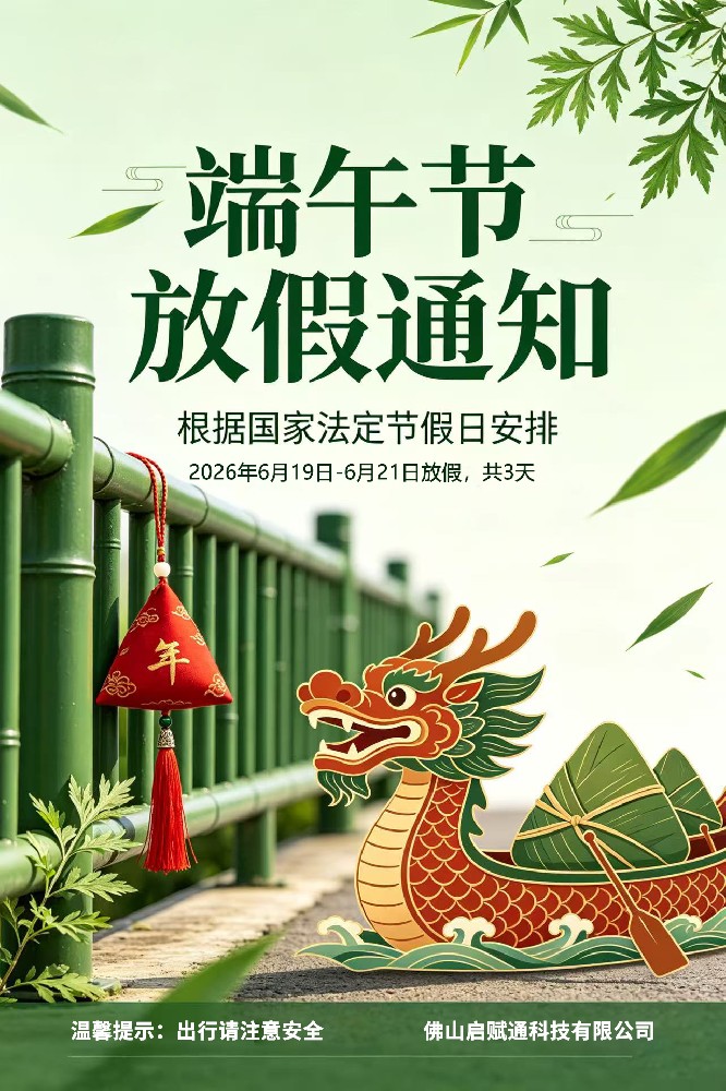 端午临中夏,时清日复长。作为中国传统节日之一,端午节承载着千年的文化底蕴与民族情怀。